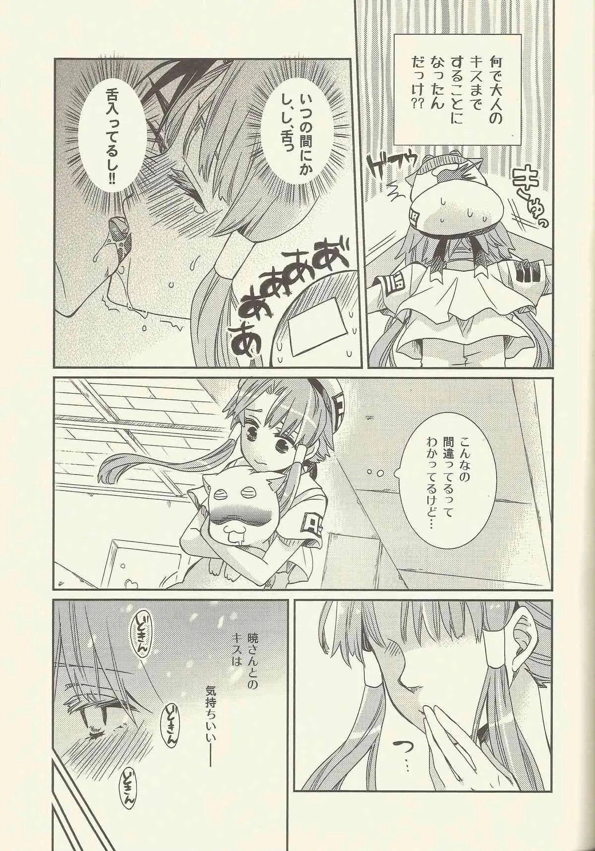 (C86) [A-Anima (神楽)] スキトキメキトキス (ARIA)_2