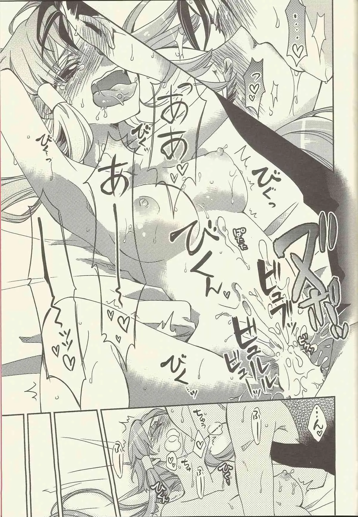 (C86) [A-Anima (神楽)] スキトキメキトキス (ARIA)_7