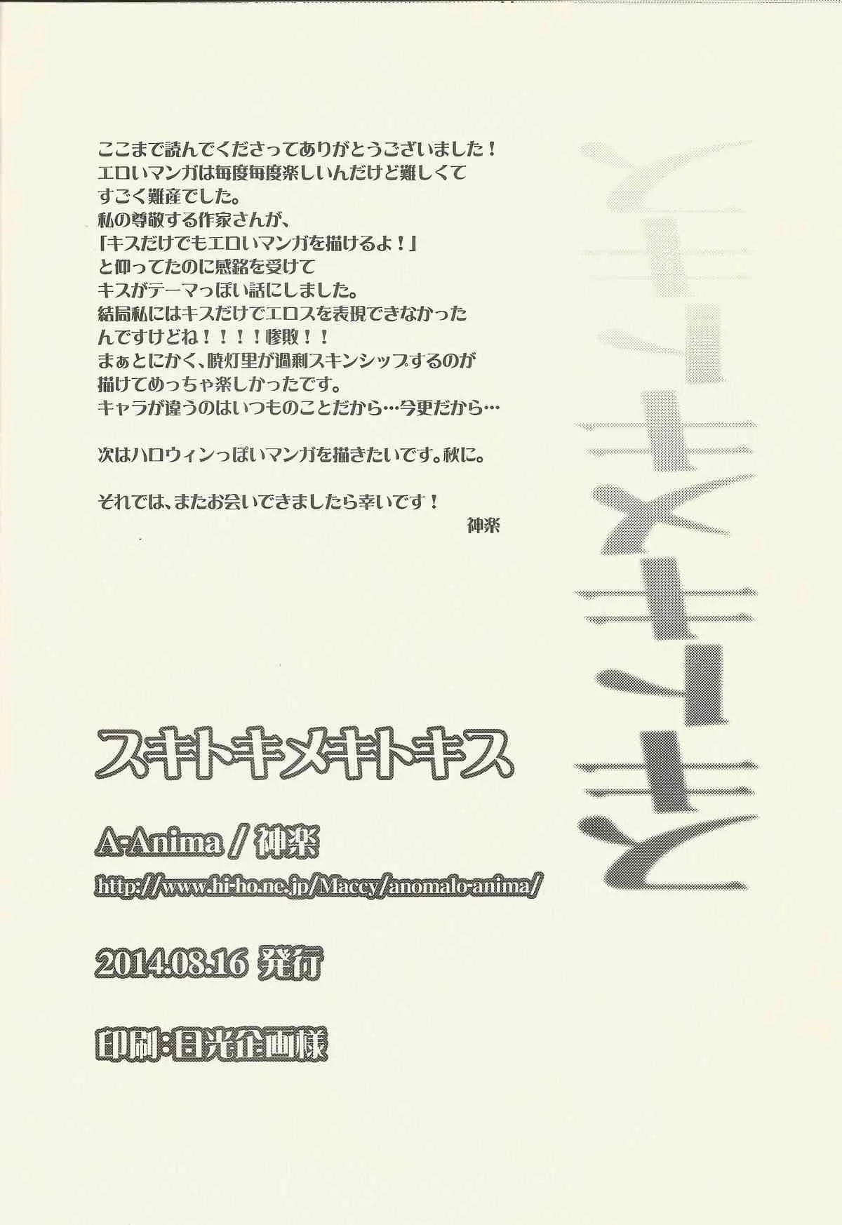 (C86) [A-Anima (神楽)] スキトキメキトキス (ARIA)_8