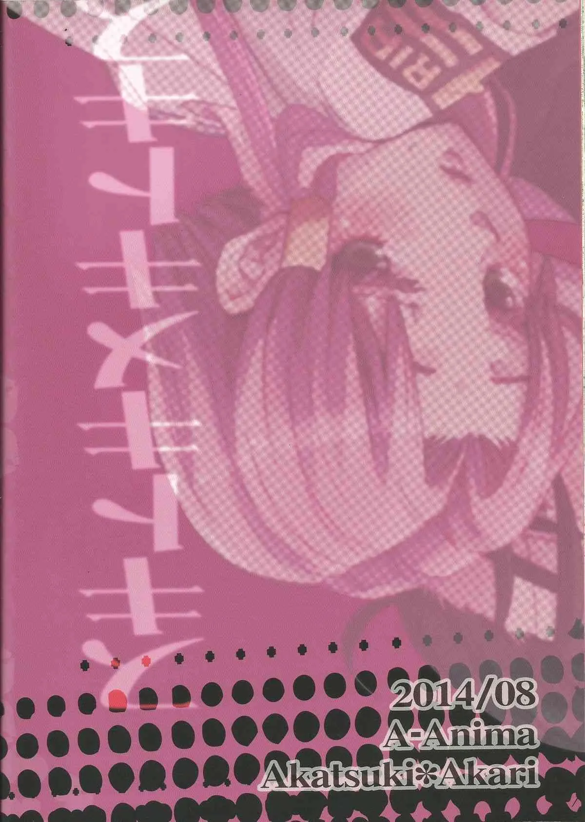 (C86) [A-Anima (神楽)] スキトキメキトキス (ARIA)_9