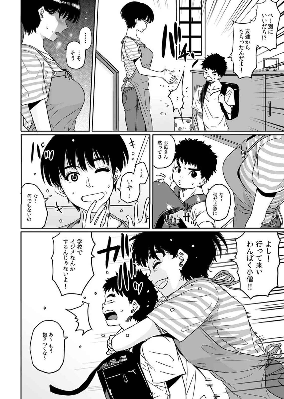 [華フック] お母さんの交尾。 (COMIC マグナム Vol.26) (無修正版)_2