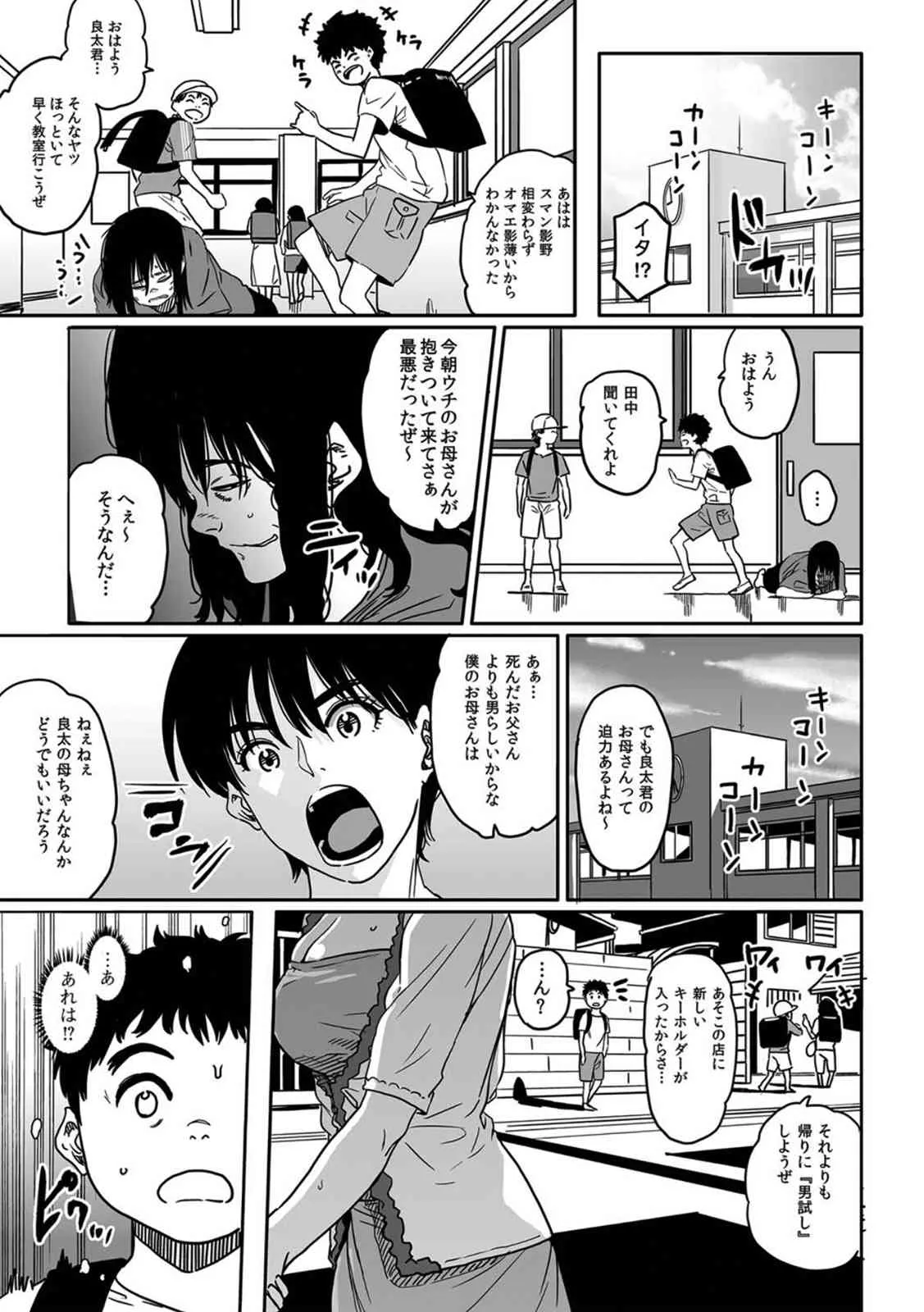 [華フック] お母さんの交尾。 (COMIC マグナム Vol.26) (無修正版)_3