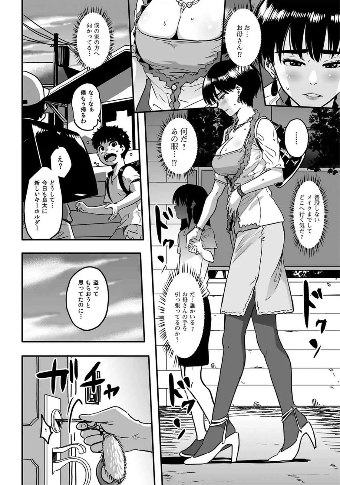 [華フック] お母さんの交尾。 (COMIC マグナム Vol.26) (無修正版)_4