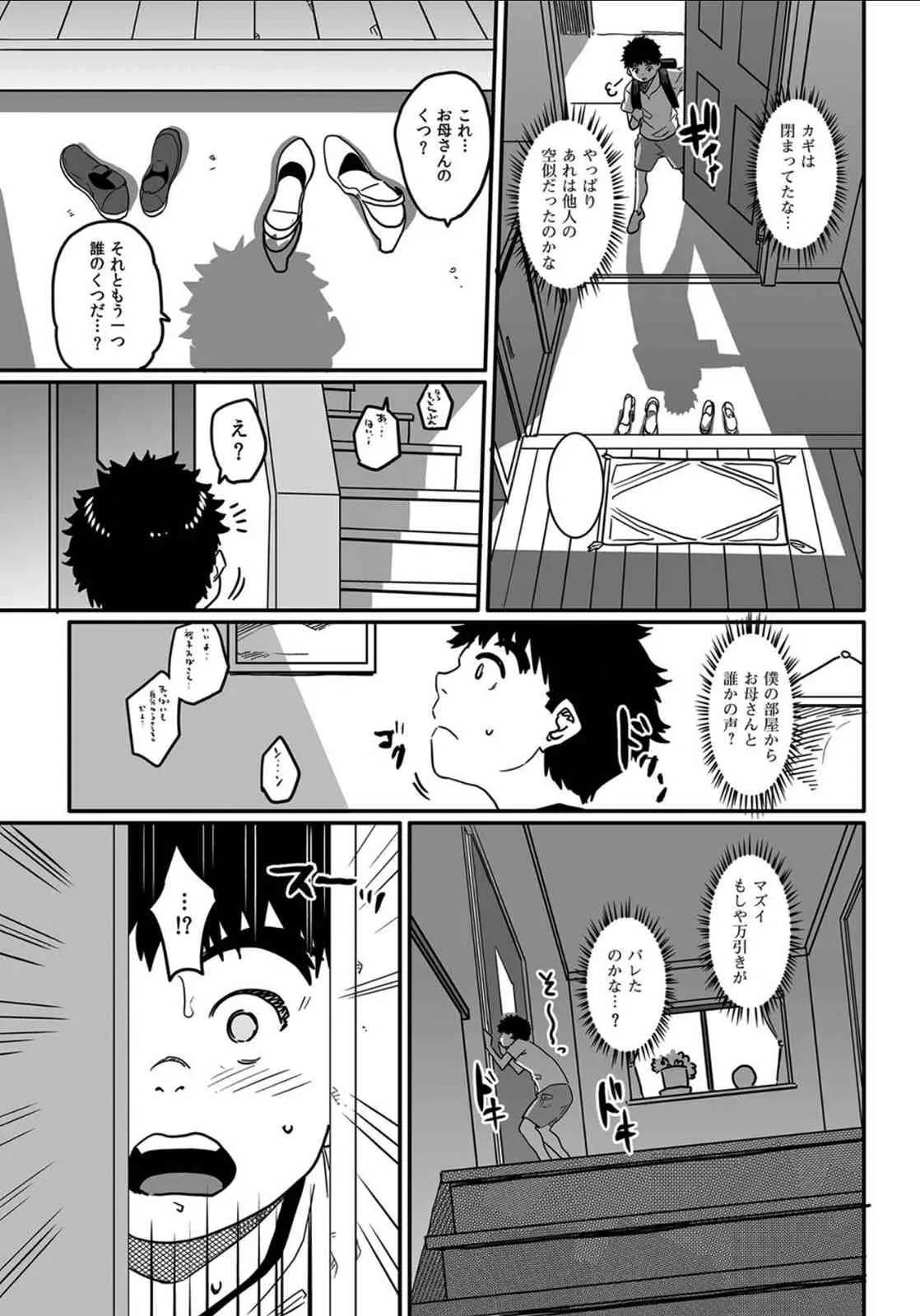 [華フック] お母さんの交尾。 (COMIC マグナム Vol.26) (無修正版)_5