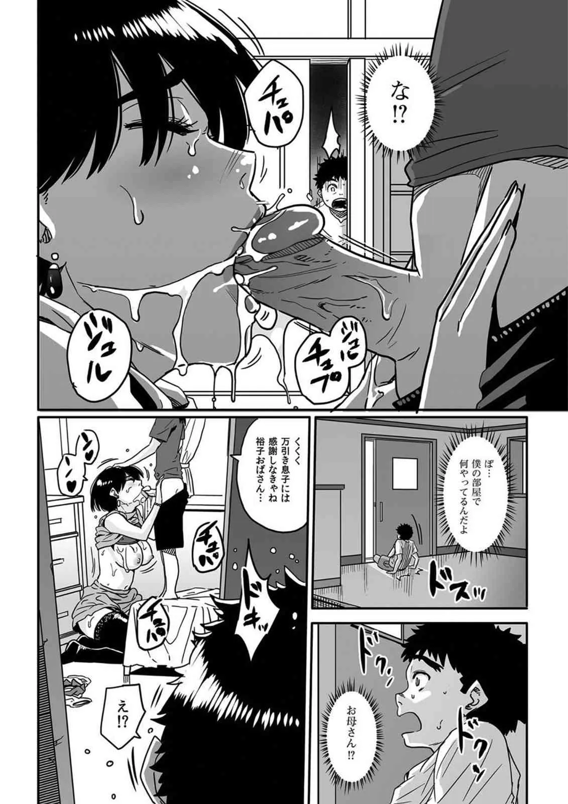 [華フック] お母さんの交尾。 (COMIC マグナム Vol.26) (無修正版)_6