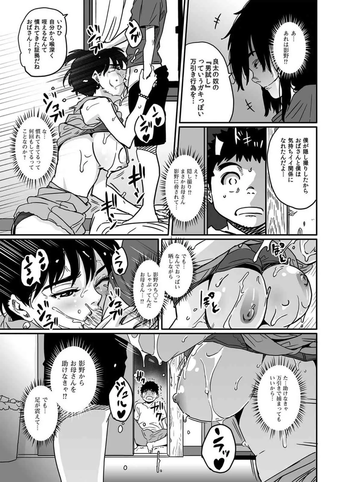 [華フック] お母さんの交尾。 (COMIC マグナム Vol.26) (無修正版)_7
