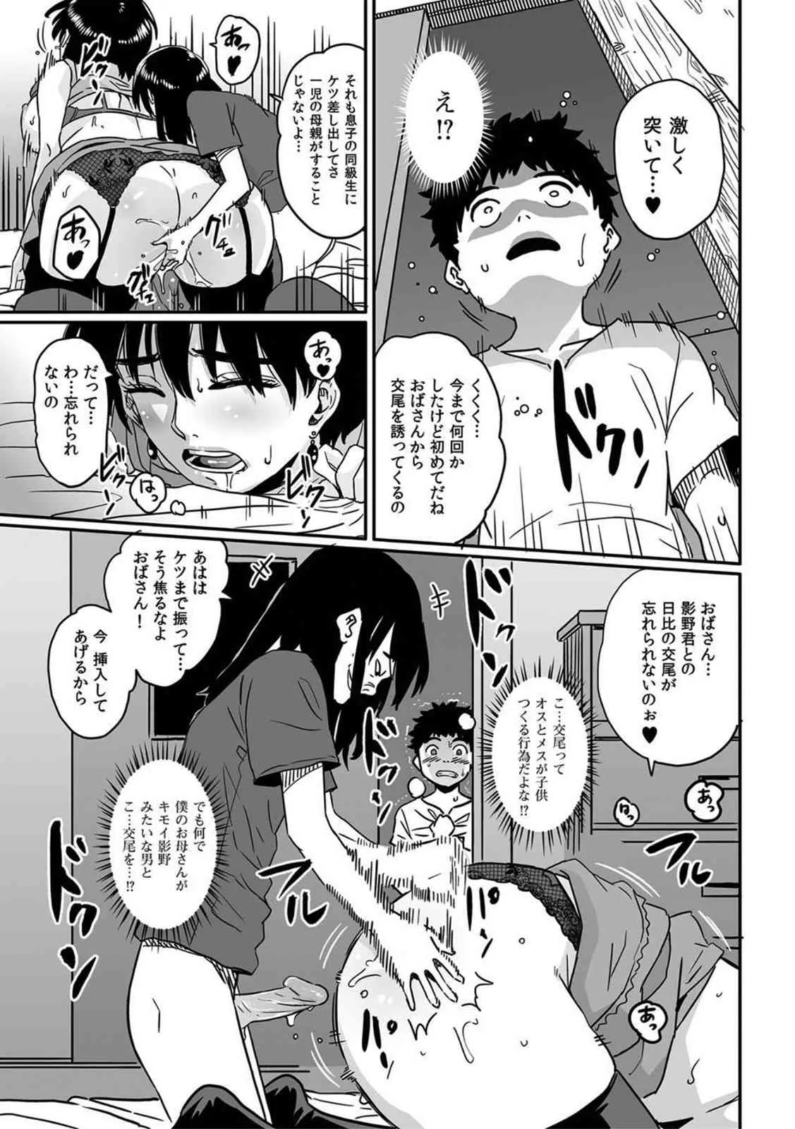 [華フック] お母さんの交尾。 (COMIC マグナム Vol.26) (無修正版)_9