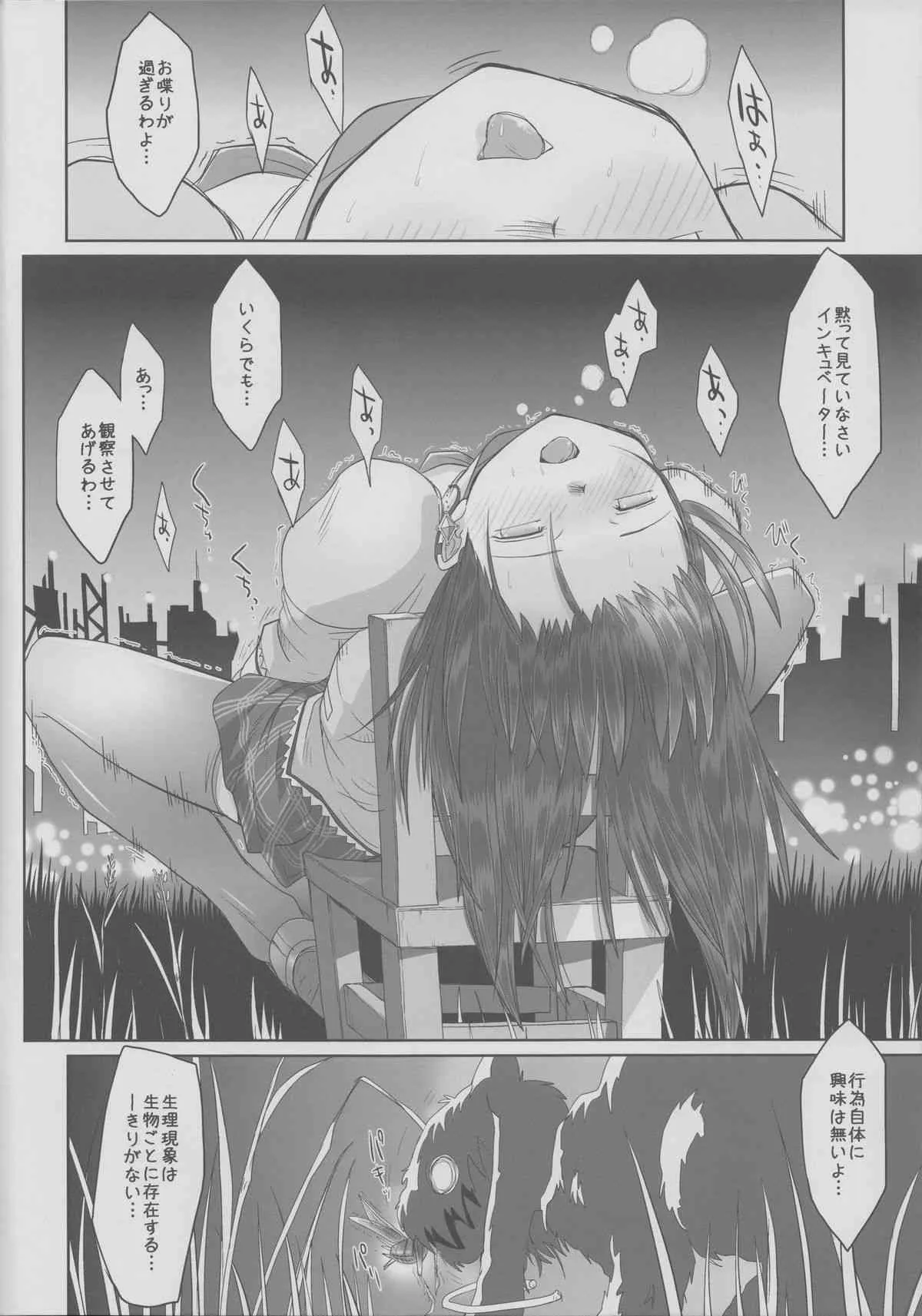 (もう何も恐くない14) [karappa (karappa)] Like An Angel. Like A Devil. "A" (魔法少女まどかマギカ)_3