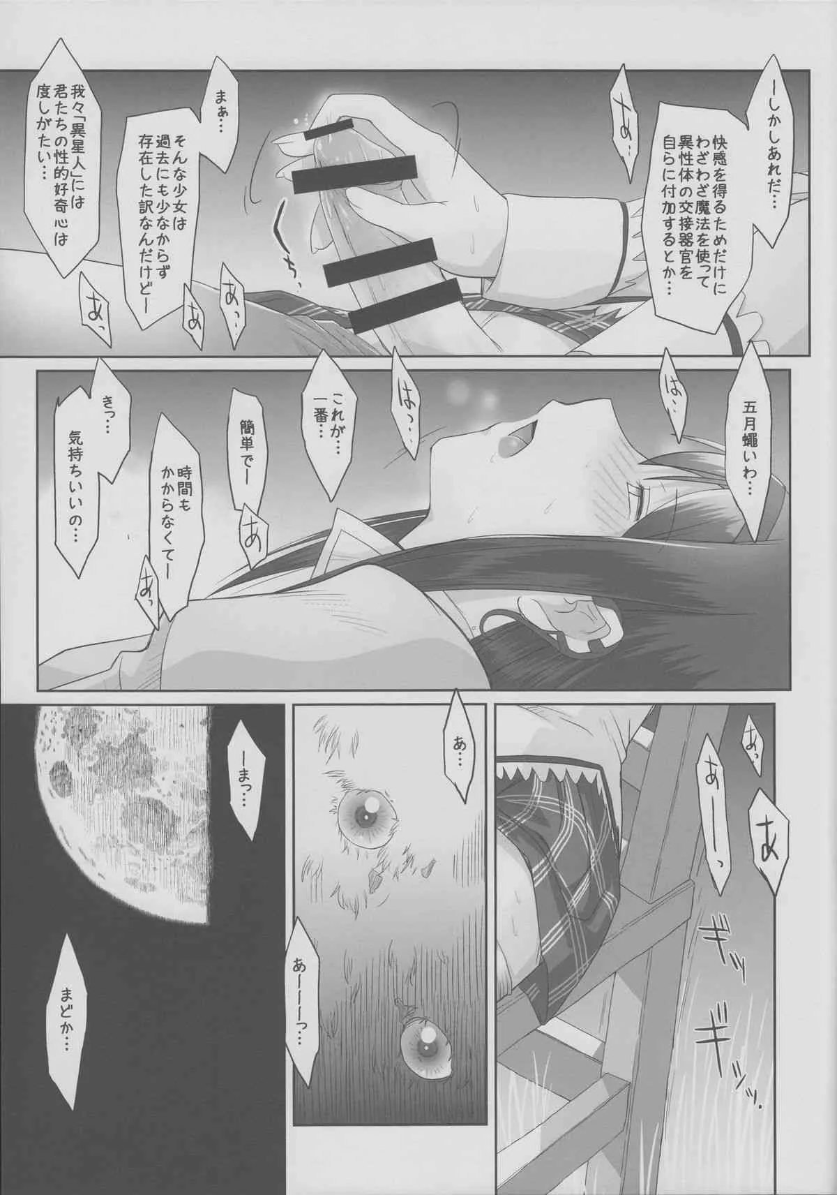 (もう何も恐くない14) [karappa (karappa)] Like An Angel. Like A Devil. "A" (魔法少女まどかマギカ)_4
