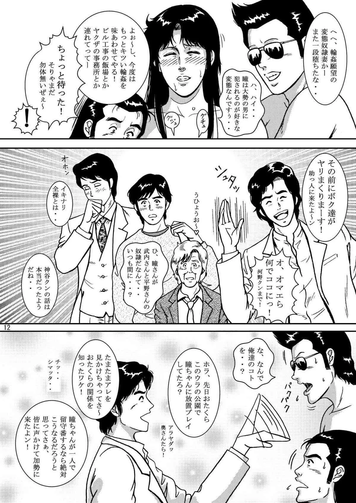 (C69) [アトリエピンポイント (クラック)] 夜間飛行 vol.5 EVE of DESTRUCTION (キャッツ・アイ)_5