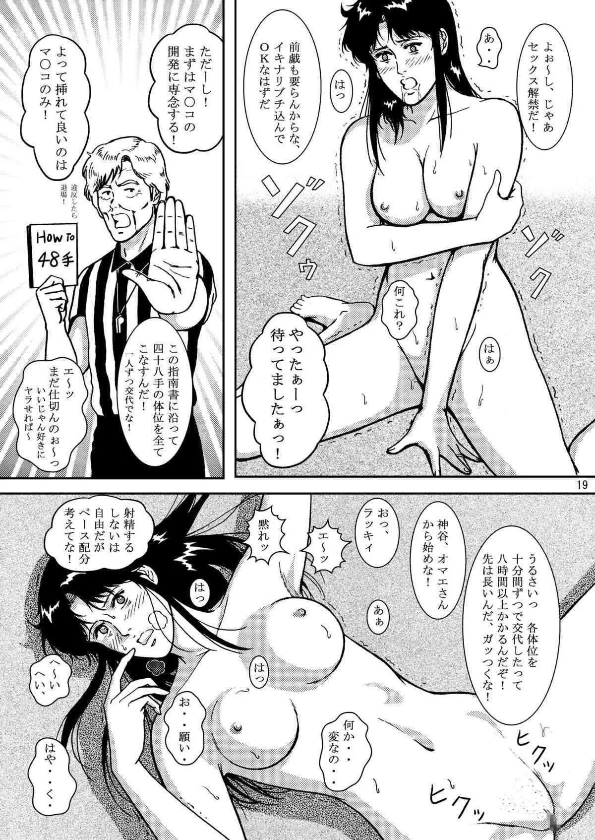 (C69) [アトリエピンポイント (クラック)] 夜間飛行 vol.5 EVE of DESTRUCTION (キャッツ・アイ)_6