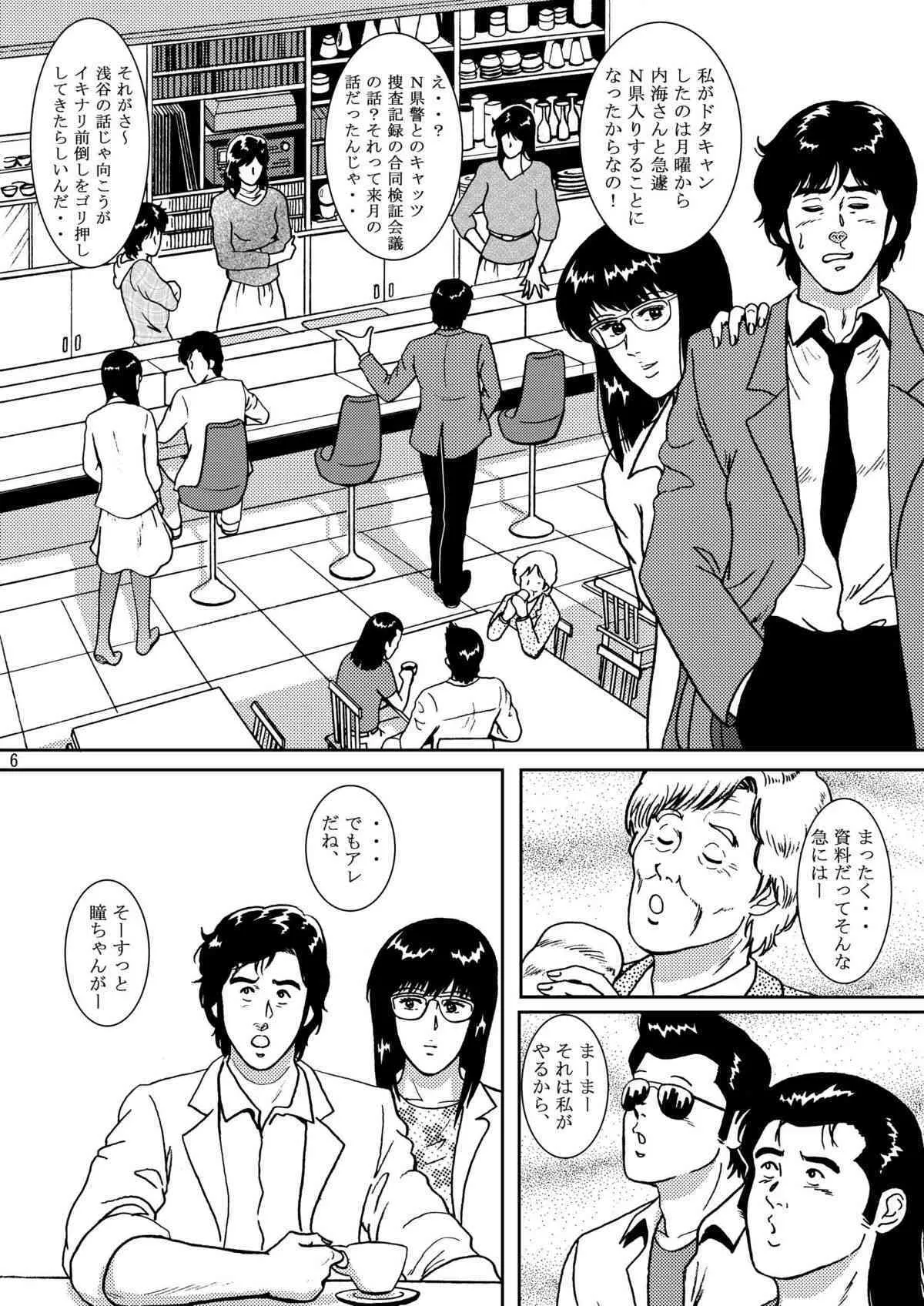 (C69) [アトリエピンポイント (クラック)] 夜間飛行 vol.5 EVE of DESTRUCTION (キャッツ・アイ)_3