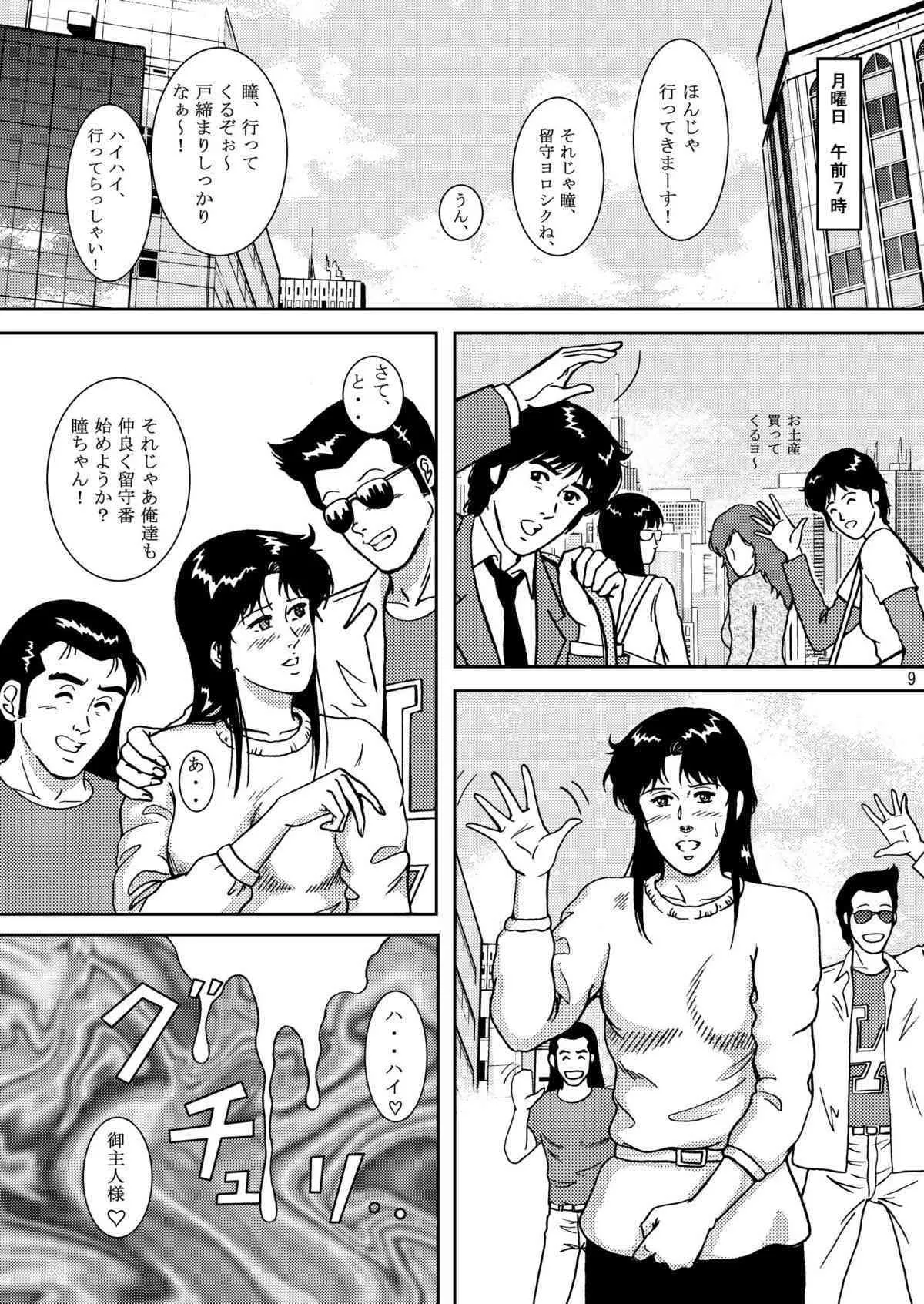 (C69) [アトリエピンポイント (クラック)] 夜間飛行 vol.5 EVE of DESTRUCTION (キャッツ・アイ)_4