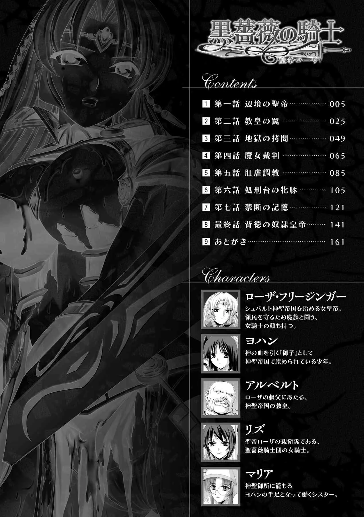 [筑摩十幸, 助三郎] 黒薔薇の騎士～聖帝ローザ～ [DL版]_3