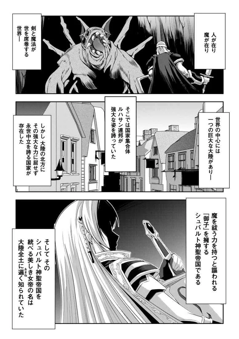 [筑摩十幸, 助三郎] 黒薔薇の騎士～聖帝ローザ～ [DL版]_4
