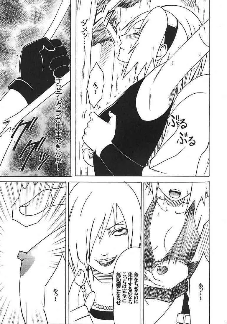 [リムゾンコミックス] 渦巻花束２ (ナルト)_6