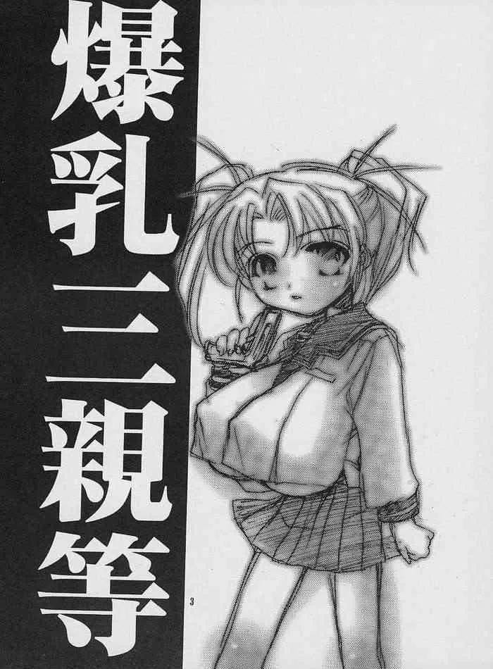 (みみけっと 05) [HONEY QP (命わずか)] 三親等爆乳_3