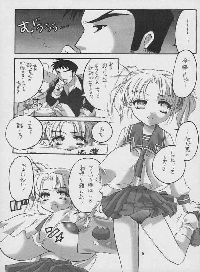 (みみけっと 05) [HONEY QP (命わずか)] 三親等爆乳_5