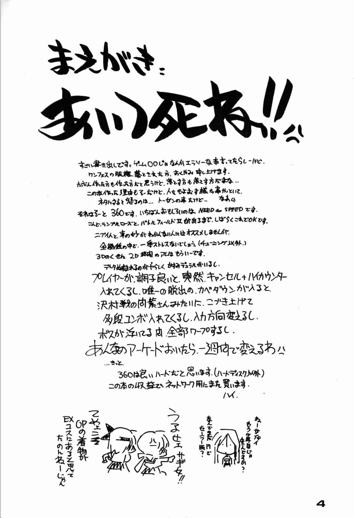 [まるあらい (新井和崎)] XBON 360 (デッドオアアライブ)_3