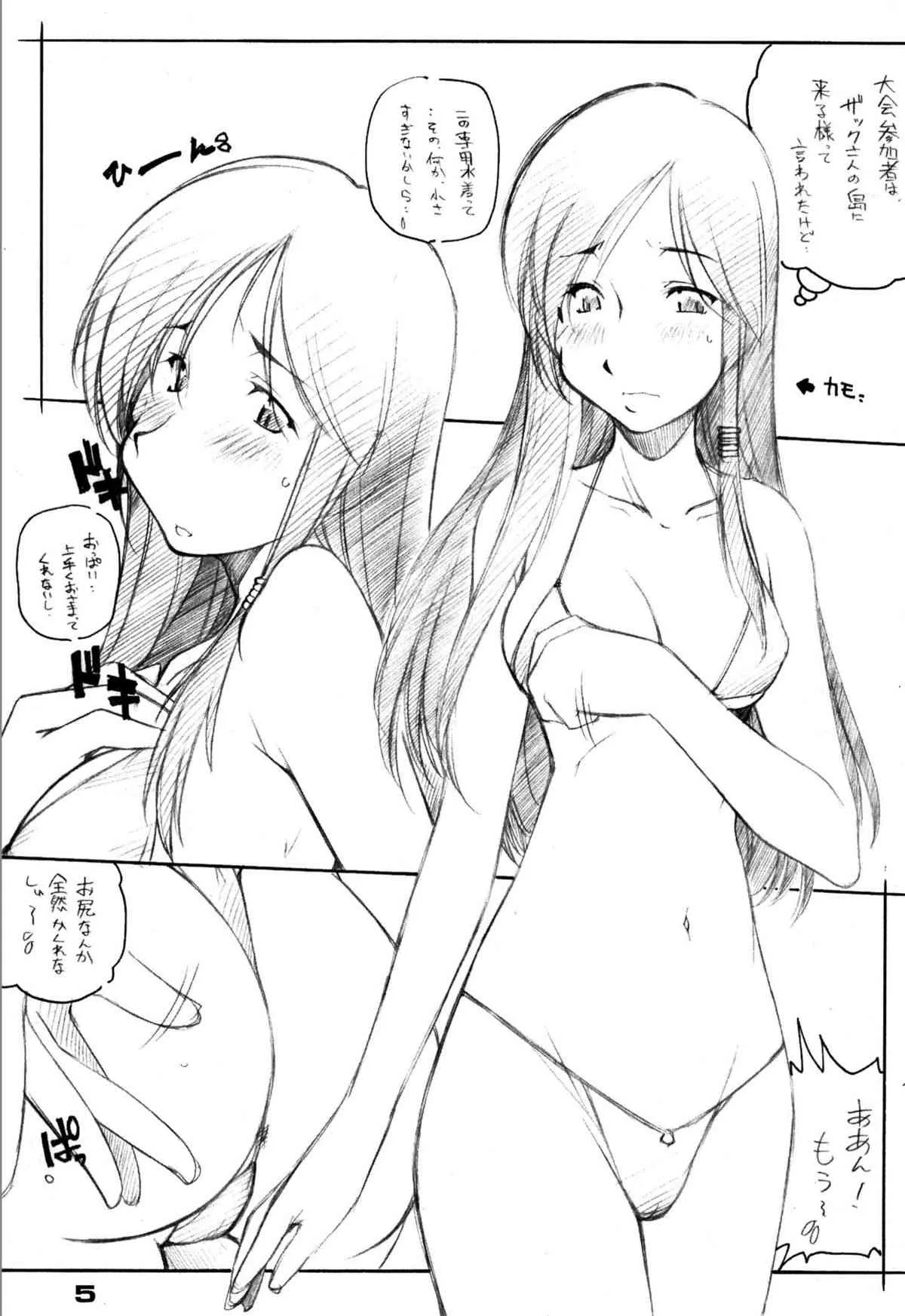 [まるあらい (新井和崎)] XBON 360 (デッドオアアライブ)_4