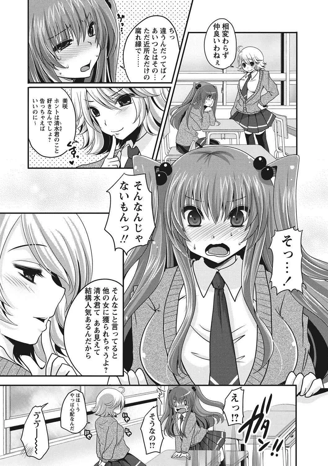 [うすべに桜子] ぷるきゅん乙女 [DL版]_4