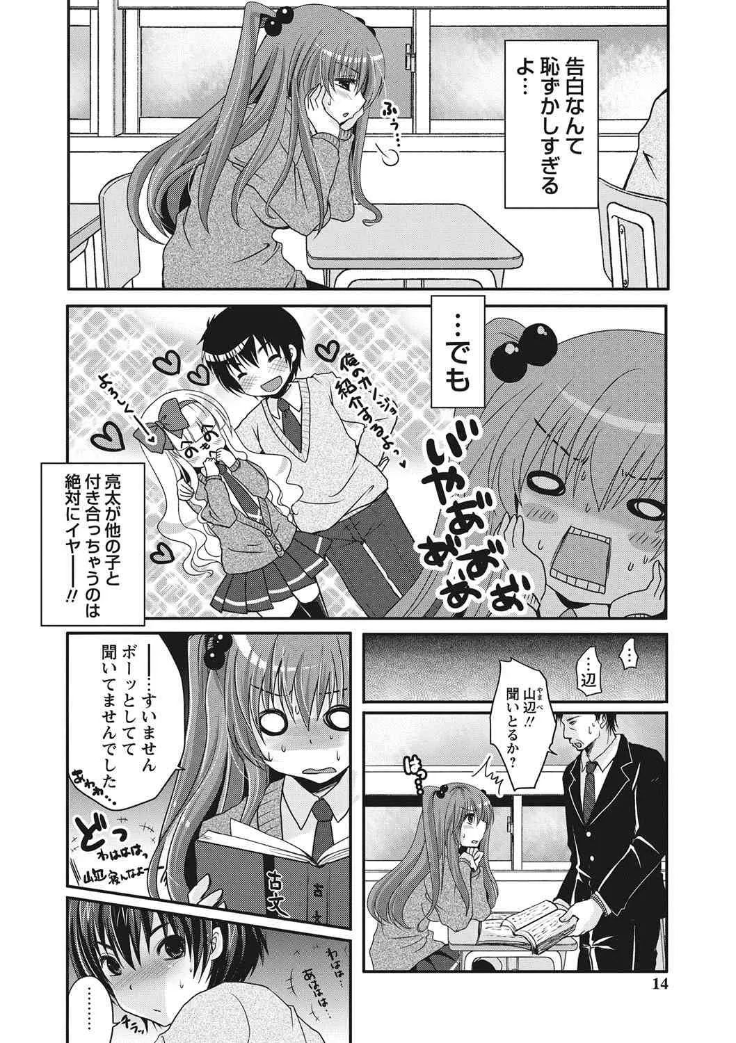 [うすべに桜子] ぷるきゅん乙女 [DL版]_5