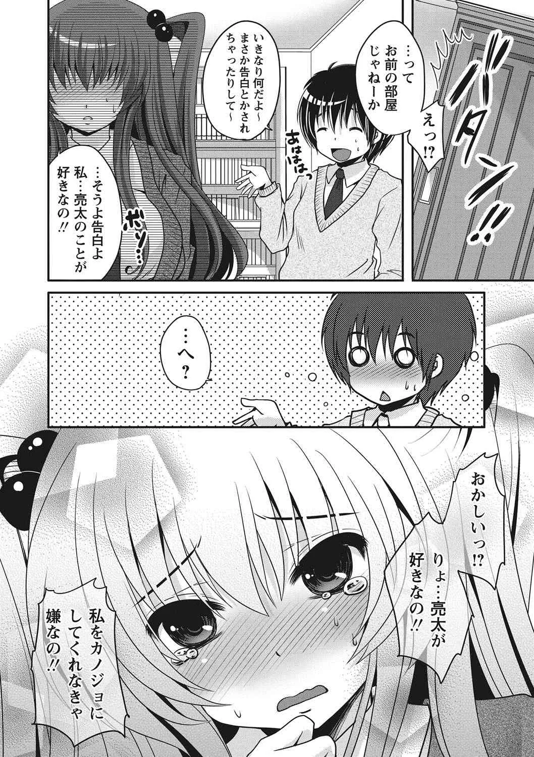 [うすべに桜子] ぷるきゅん乙女 [DL版]_6