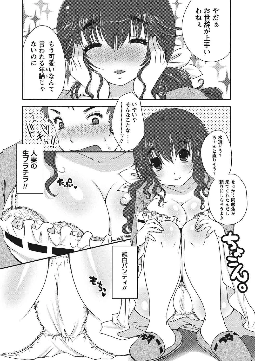 [うすべに桜子] ぷるきゅん乙女 [DL版]_9