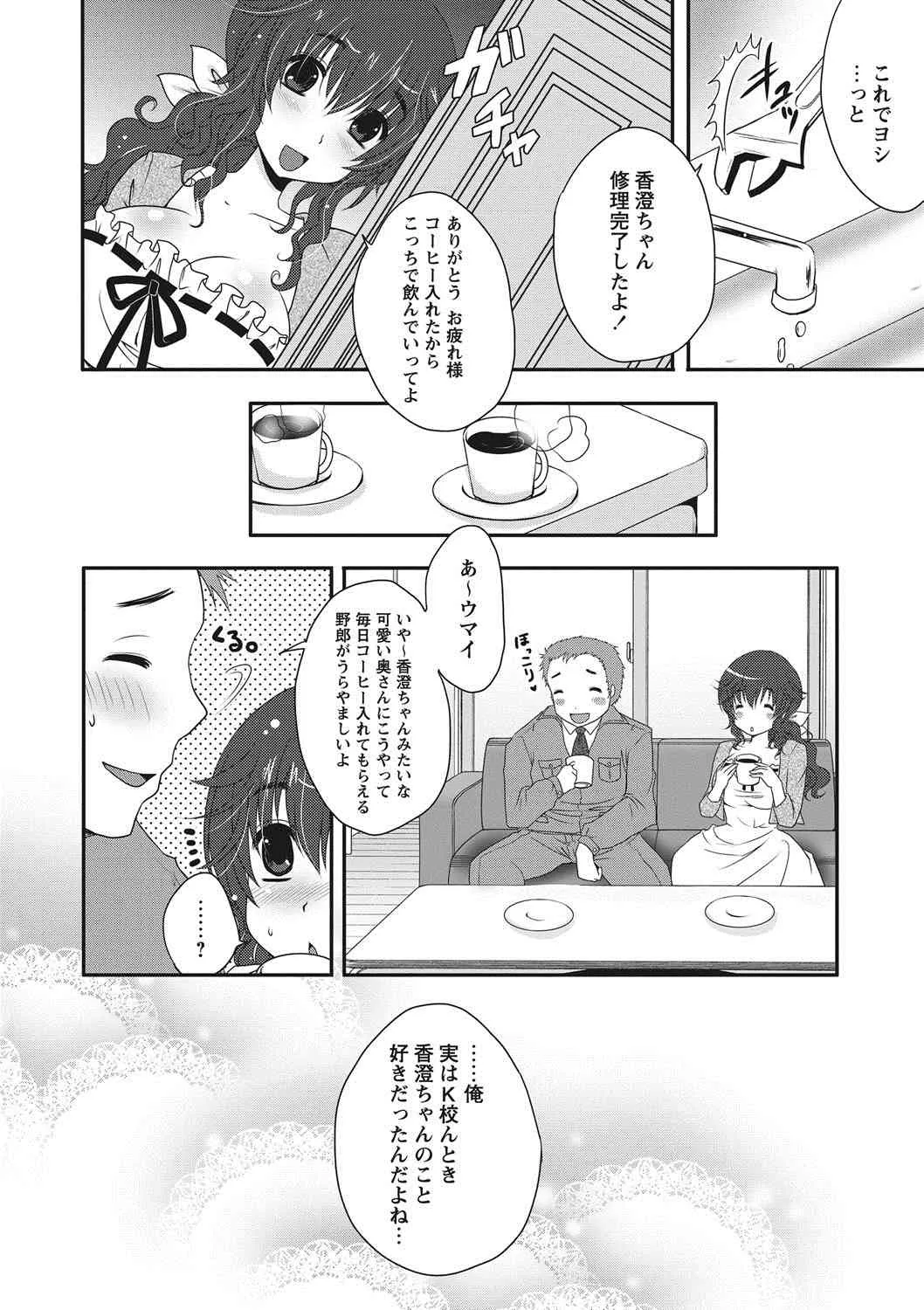 [うすべに桜子] ぷるきゅん乙女 [DL版]_10