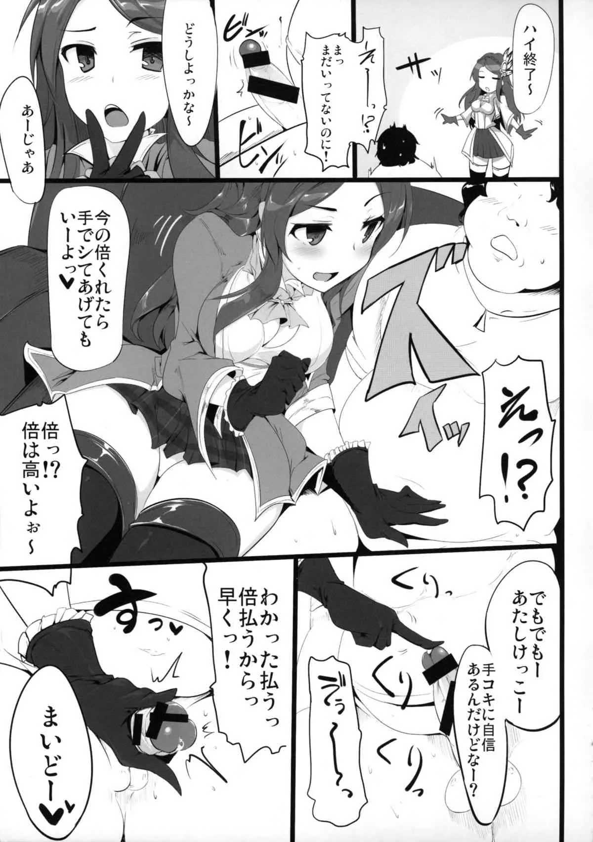 (COMIC1☆9) [瓢屋 (もみお)] ファンタジー世界の美少女が援◯なんてするはずがない。 (グランブルーファンタジー)_5