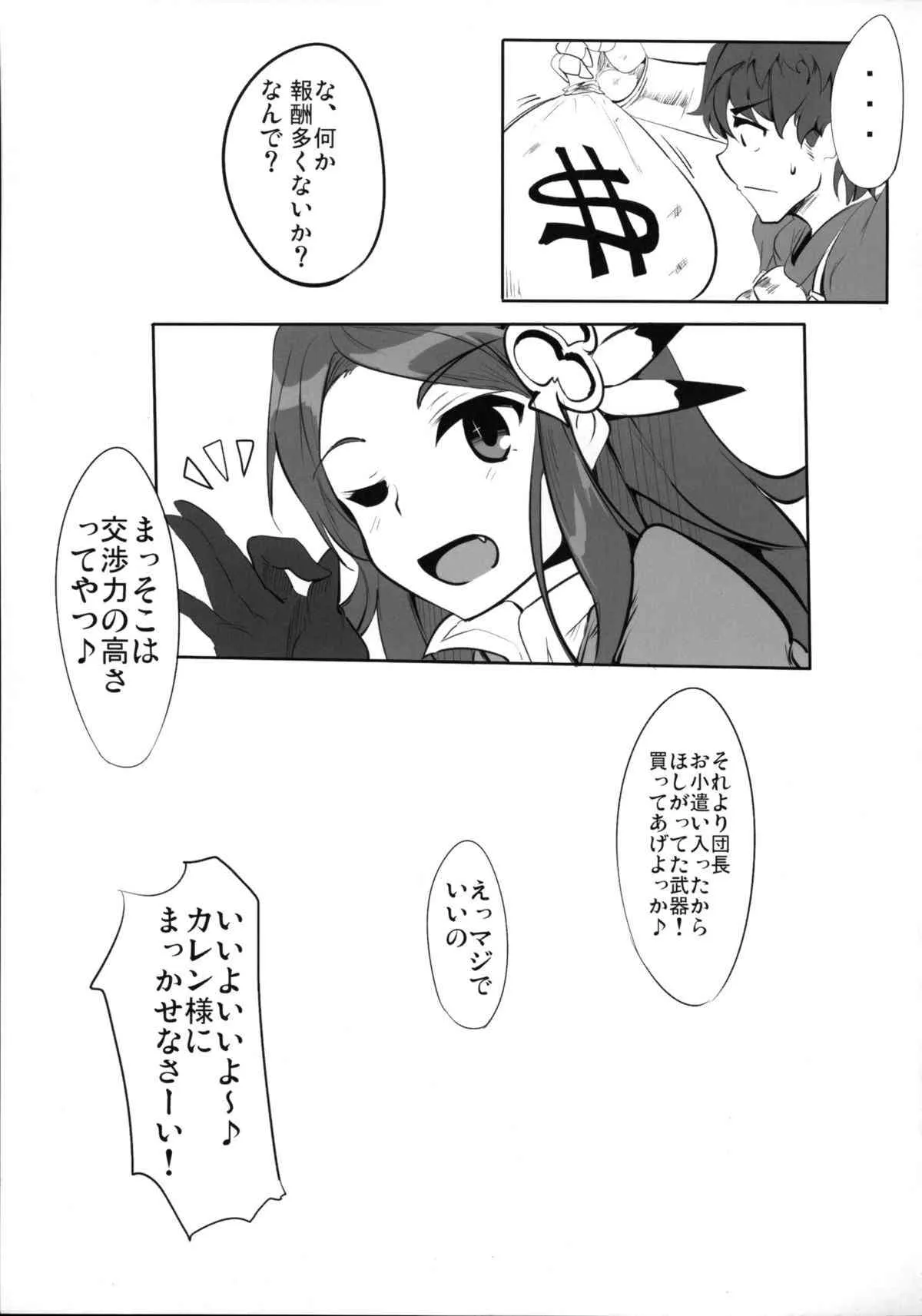 (COMIC1☆9) [瓢屋 (もみお)] ファンタジー世界の美少女が援◯なんてするはずがない。 (グランブルーファンタジー)_7