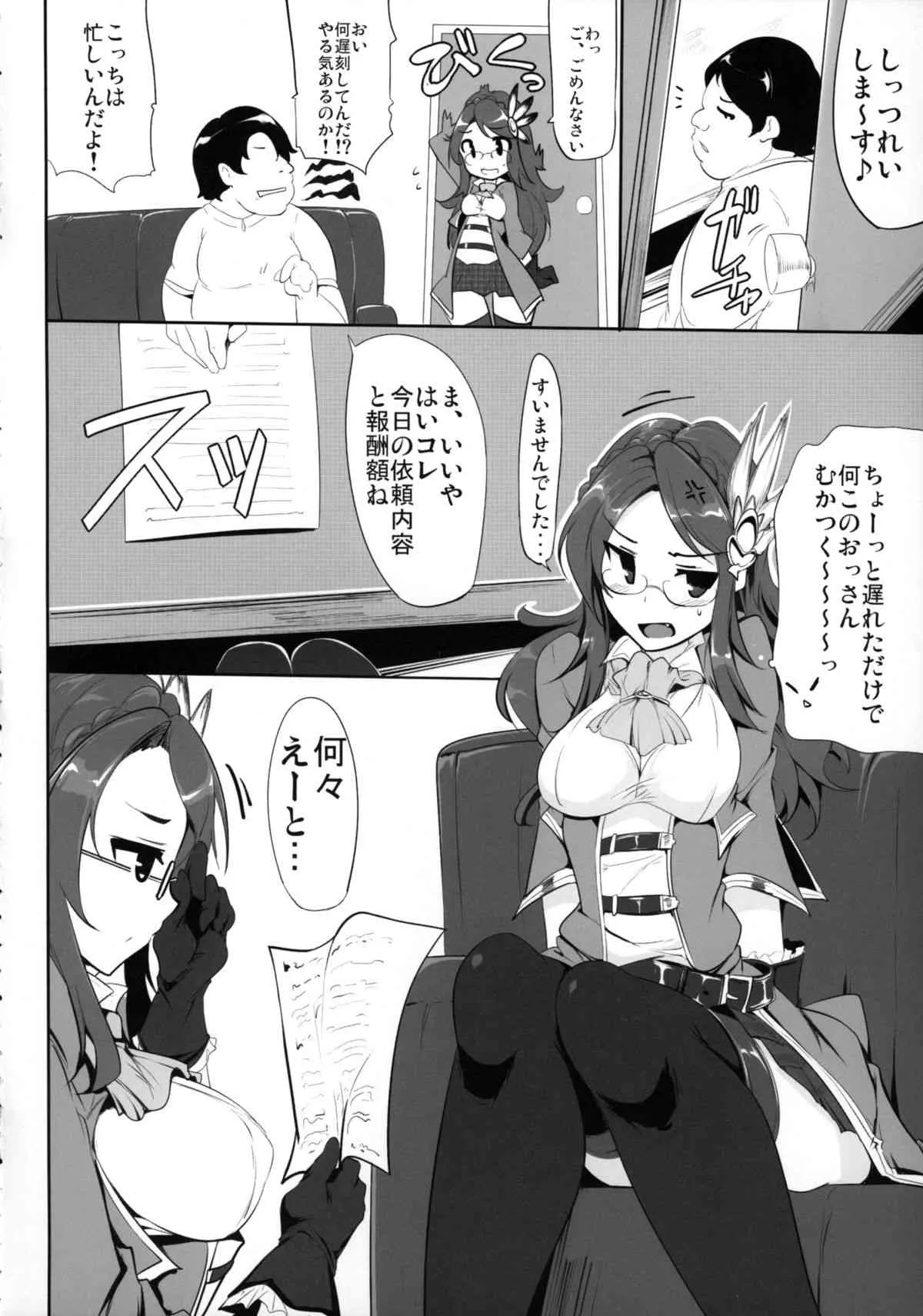 (COMIC1☆9) [瓢屋 (もみお)] ファンタジー世界の美少女が援◯なんてするはずがない。 (グランブルーファンタジー)_2