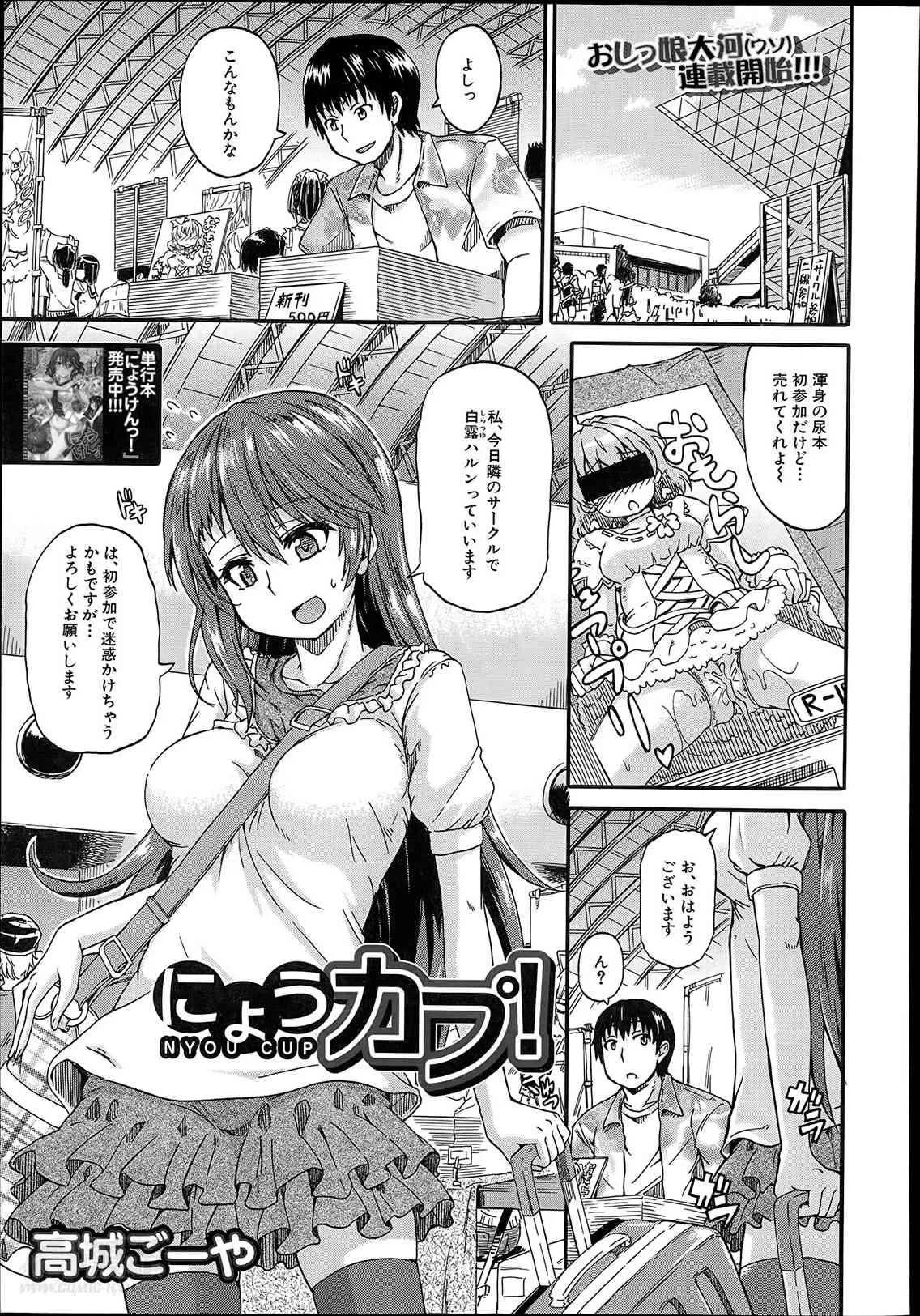 [高城ごーや] にょうカプ 第1-2章