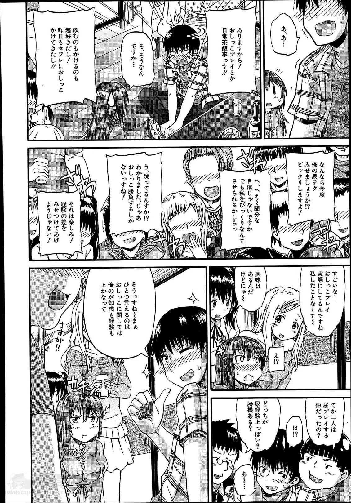 [高城ごーや] にょうカプ 第1-2章_10