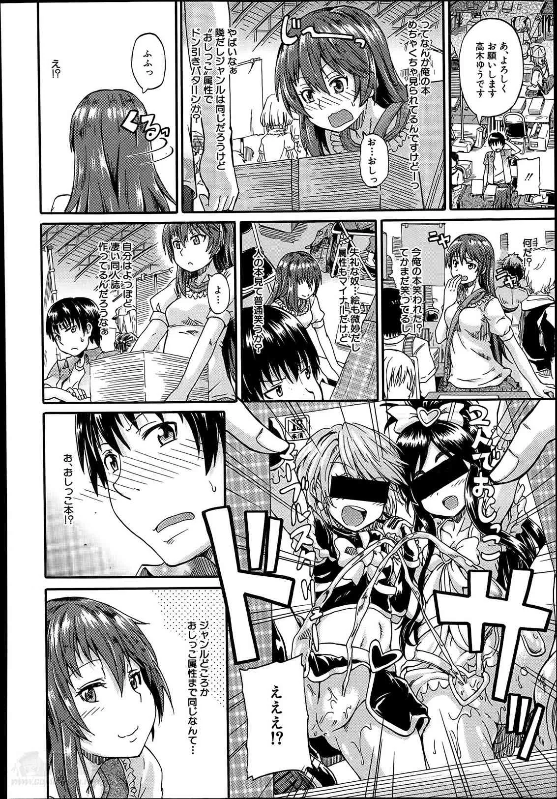 [高城ごーや] にょうカプ 第1-2章_2