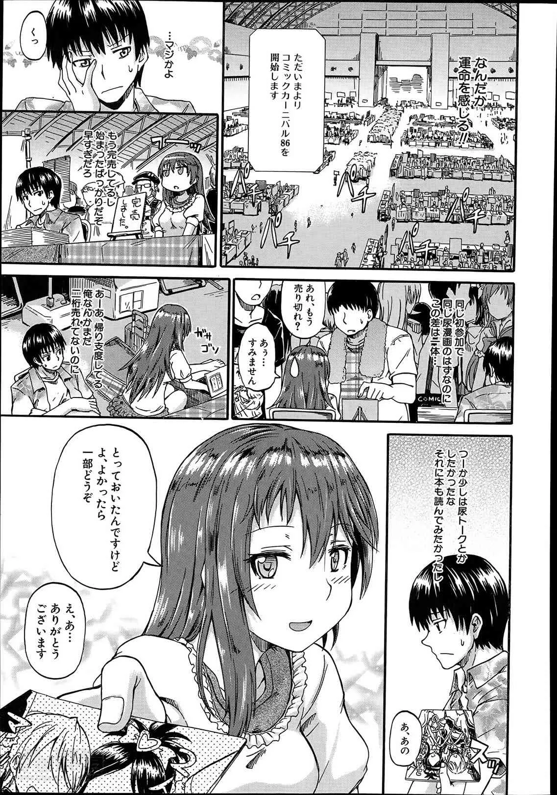 [高城ごーや] にょうカプ 第1-2章_3