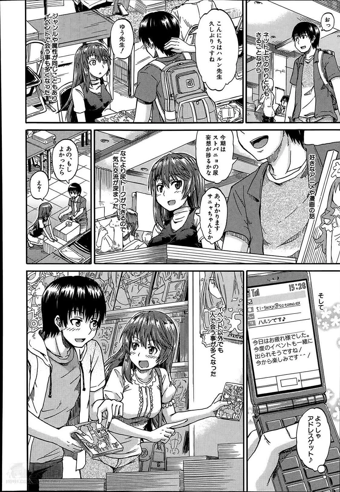 [高城ごーや] にょうカプ 第1-2章_6