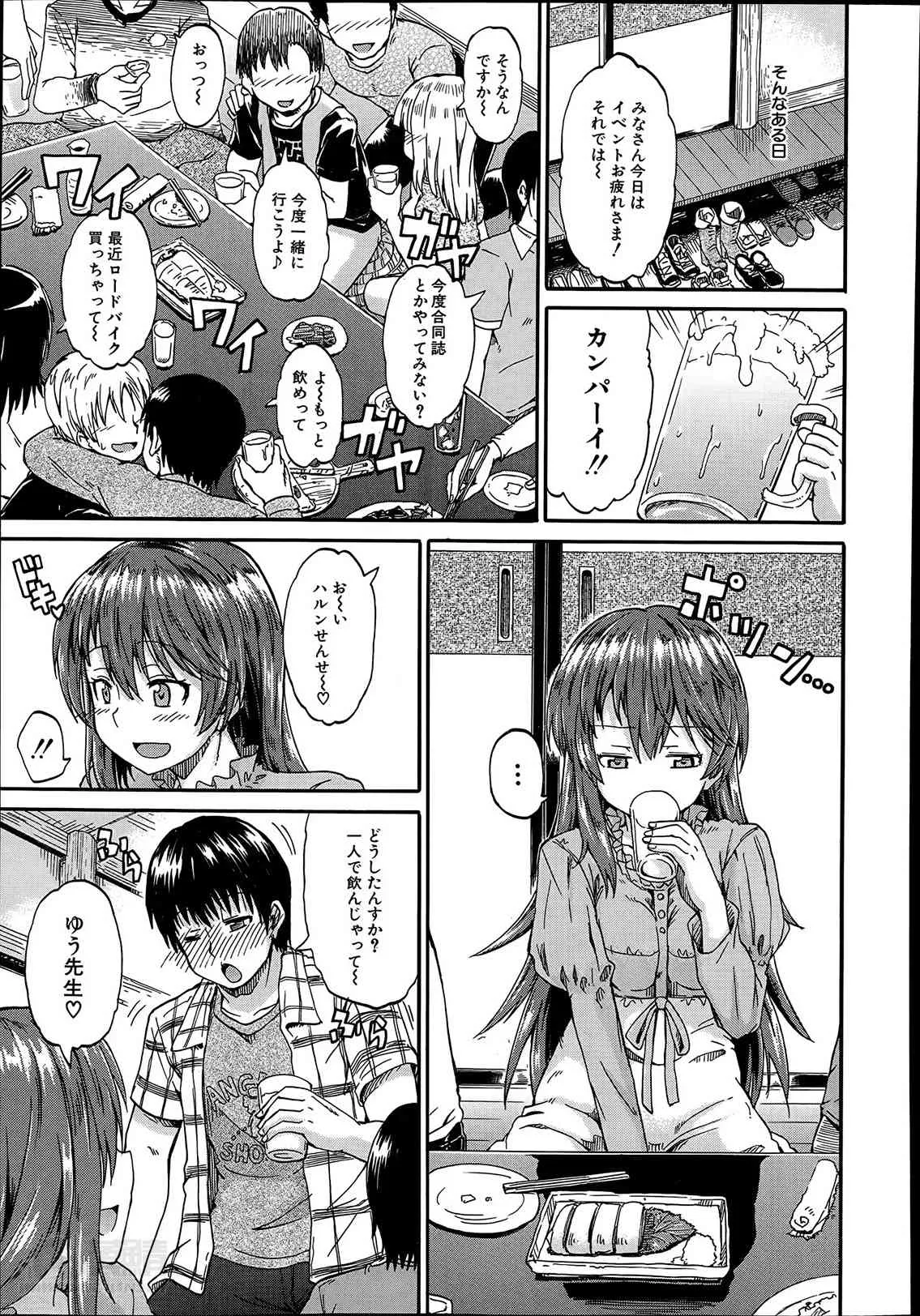 [高城ごーや] にょうカプ 第1-2章_7