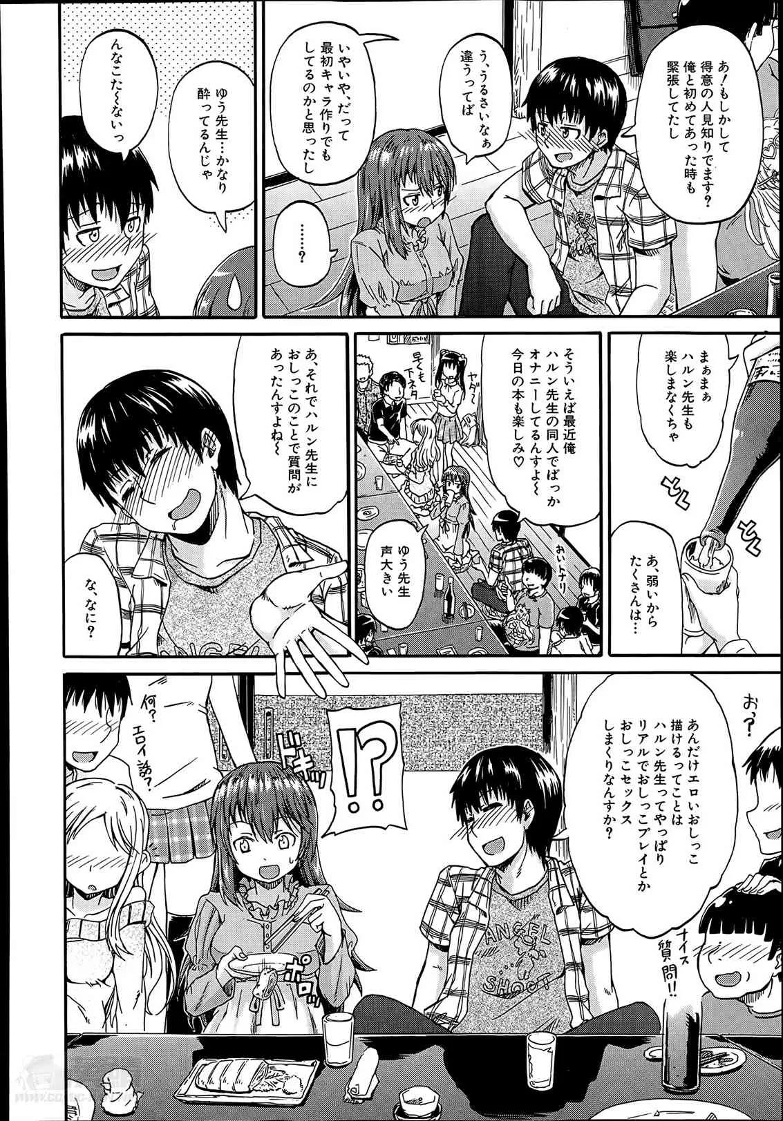 [高城ごーや] にょうカプ 第1-2章_8