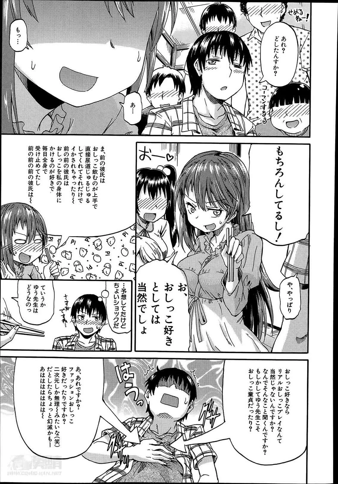 [高城ごーや] にょうカプ 第1-2章_9