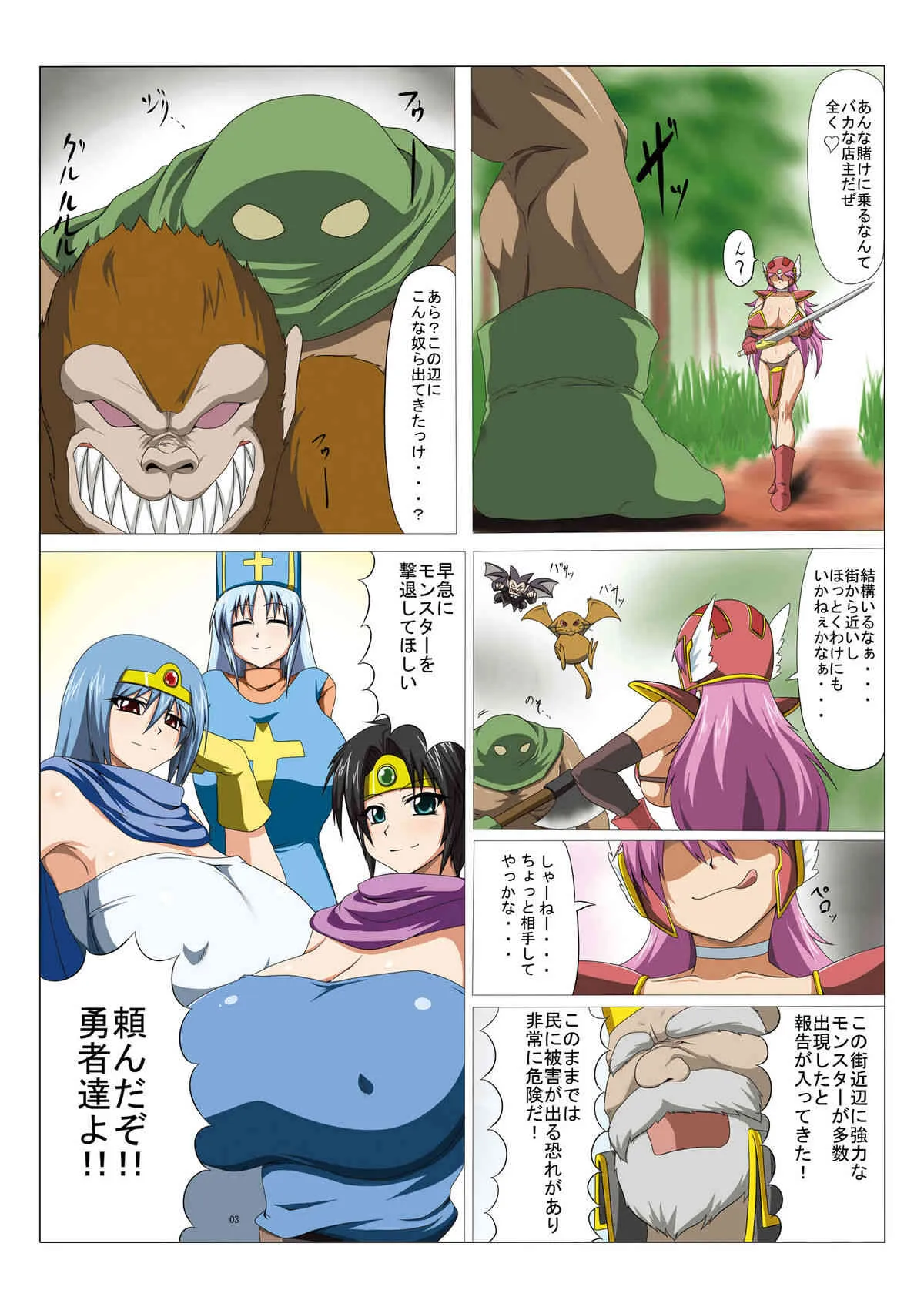 (COMIC1☆5) (同人誌) [ぱいんとさいず (ぺぽ, TKS)] 痴女クエ ～アヘアハンの勇者達～ (ドラゴンクエスト)_3