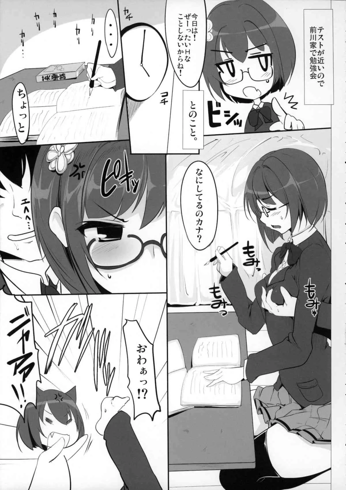(シンデレラ☆ステージ3STEP) [瓢屋 (もみお)] 前川さんといやらしいことばかりする本 (アイドルマスター シンデレラガールズ)_10