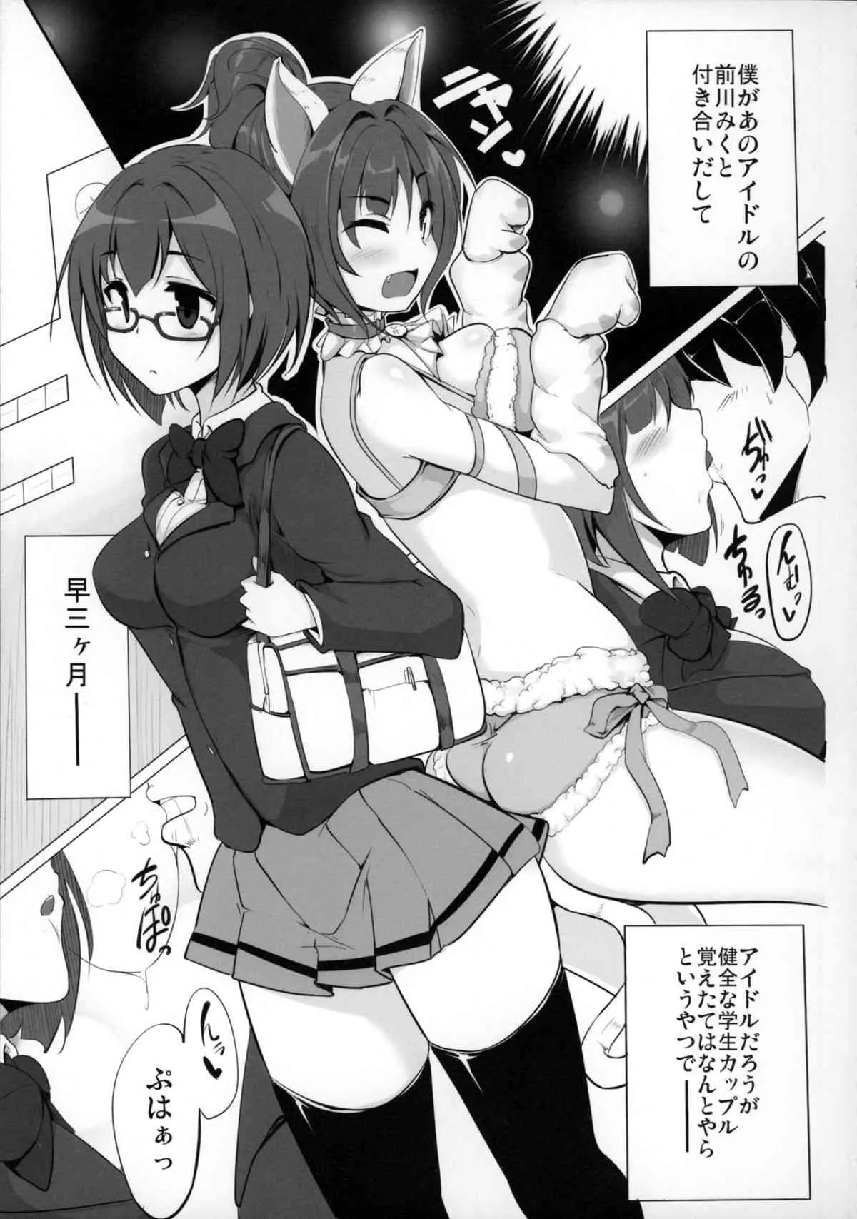 (シンデレラ☆ステージ3STEP) [瓢屋 (もみお)] 前川さんといやらしいことばかりする本 (アイドルマスター シンデレラガールズ)_4