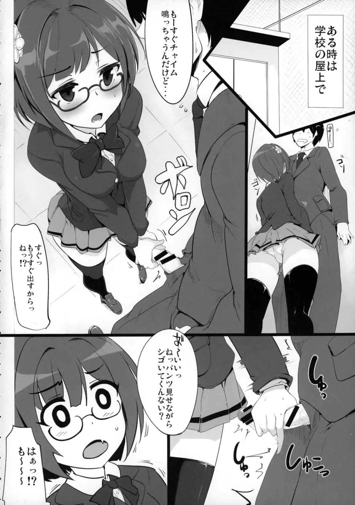 (シンデレラ☆ステージ3STEP) [瓢屋 (もみお)] 前川さんといやらしいことばかりする本 (アイドルマスター シンデレラガールズ)_5