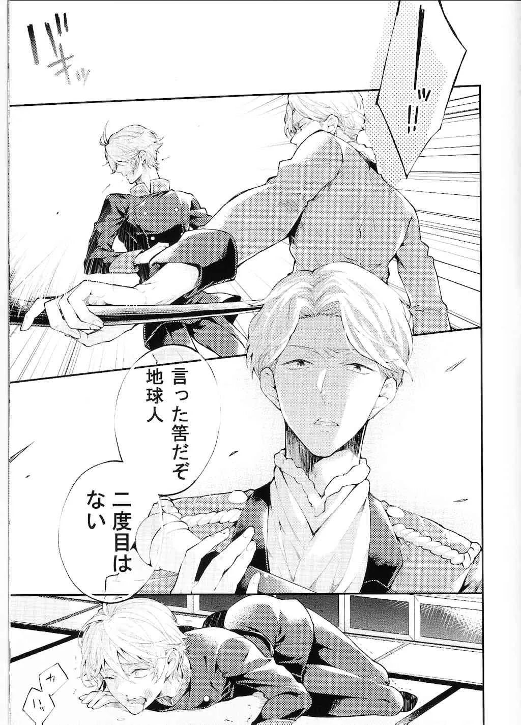 (C86) [Haru ga no (Harugano Kaoru)] Tadashī chikyūjin no shitsuke-kata (Aldnoah Zero)_4