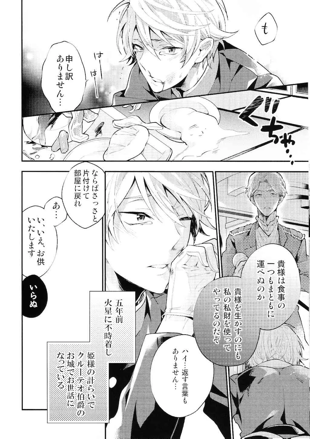 (C86) [Haru ga no (Harugano Kaoru)] Tadashī chikyūjin no shitsuke-kata (Aldnoah Zero)_5
