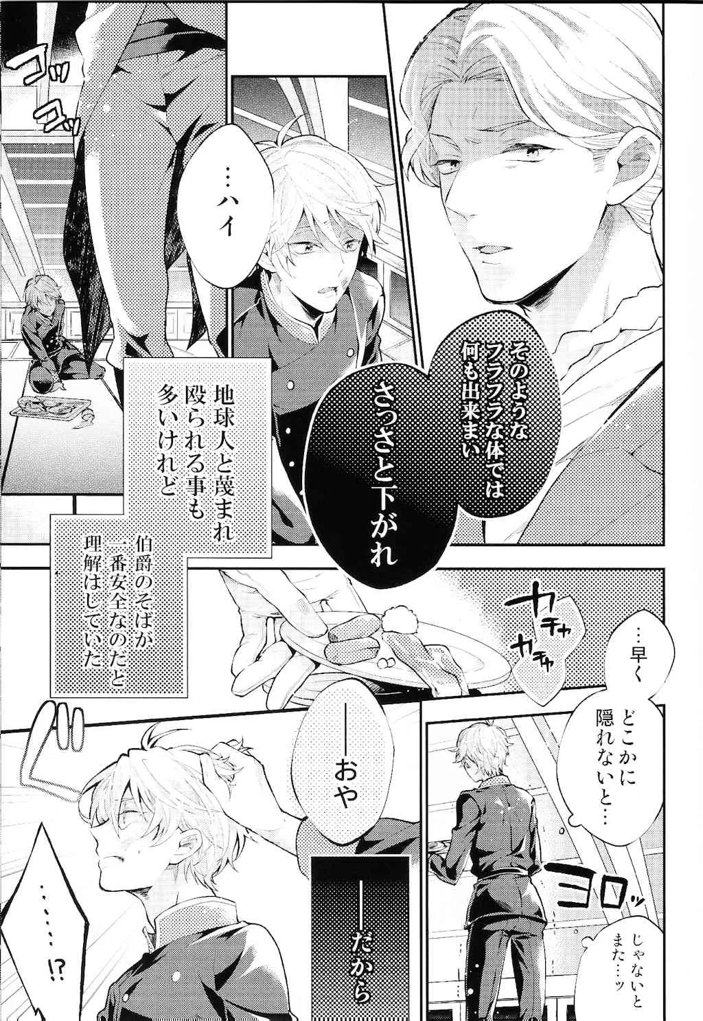 (C86) [Haru ga no (Harugano Kaoru)] Tadashī chikyūjin no shitsuke-kata (Aldnoah Zero)_6