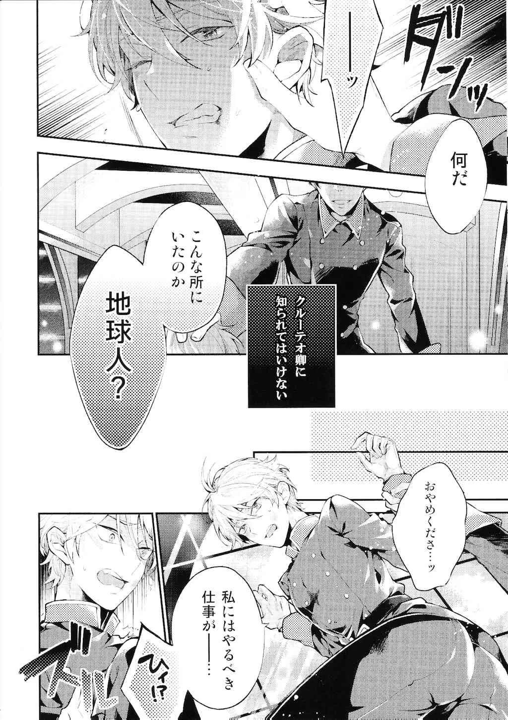 (C86) [Haru ga no (Harugano Kaoru)] Tadashī chikyūjin no shitsuke-kata (Aldnoah Zero)_7