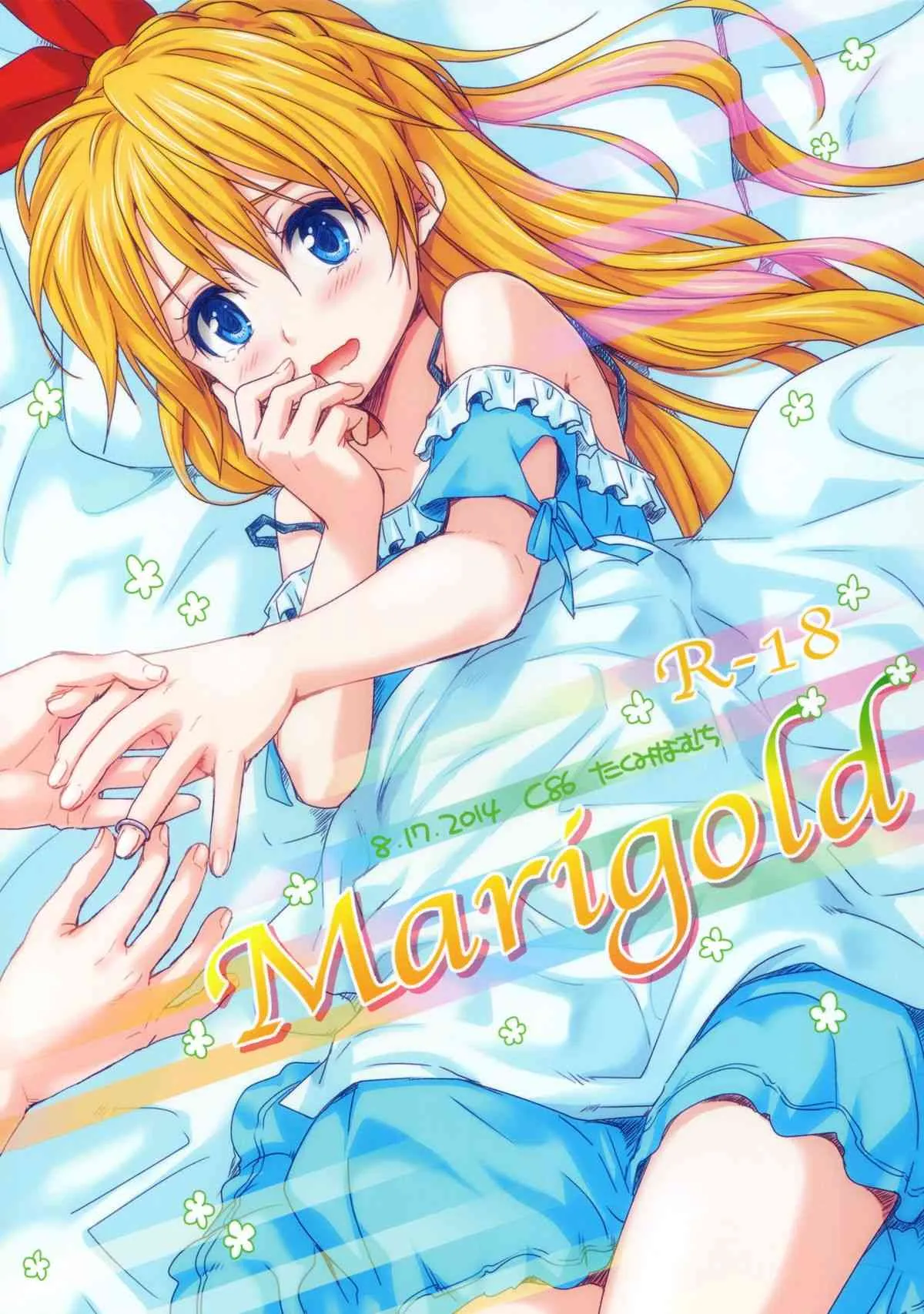 (C86) (同人誌) [たくみな無知 (たくみなむち)] Marigold (食戟のソーマ・ニセコイ・ToLOVEる)