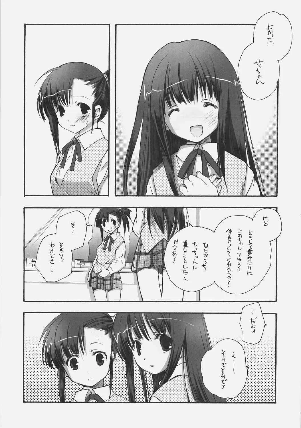 (C70) [共月亭 (宮下未紀)] このせつ (魔法先生ネギま！)_10